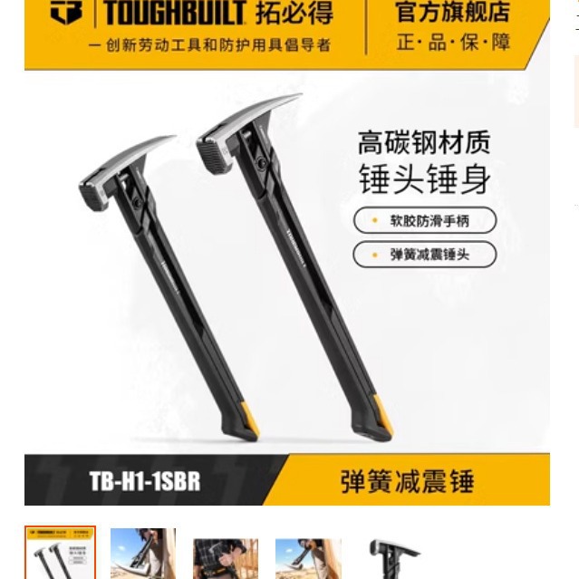 TOUGHBUILT拓必得弹簧减震锤圆头锤榔头20盎司羊角锤小型手工锤