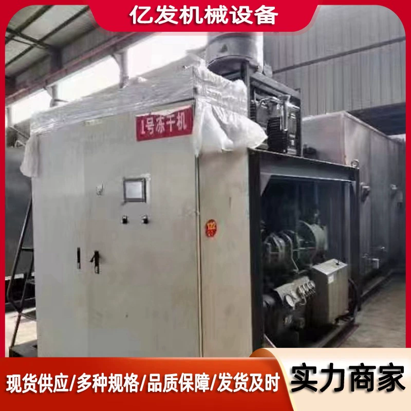 Поставка подержанных 35 квадратных вакуумных сублимационных сушилок для фруктов, овощей, мяса и птицы, низкотемпературных сублимационных сушилок для водных продуктов.