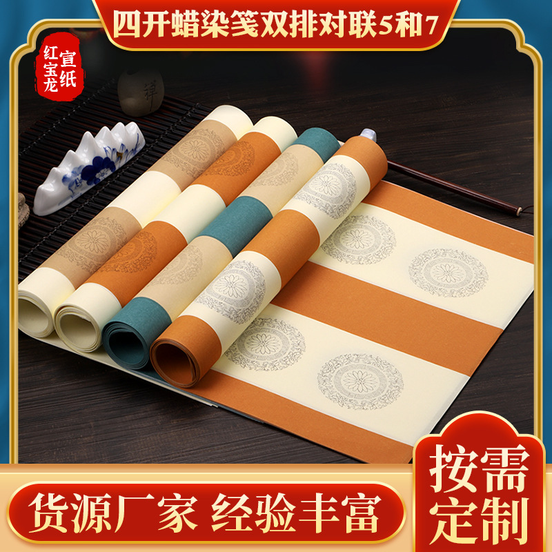 27四开蜡染笺双排对联5和7-(2)