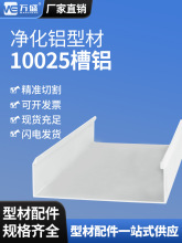 10025净化铝槽 无尘车间100槽铝 槽铝u型槽c型槽活动板房地槽铝材