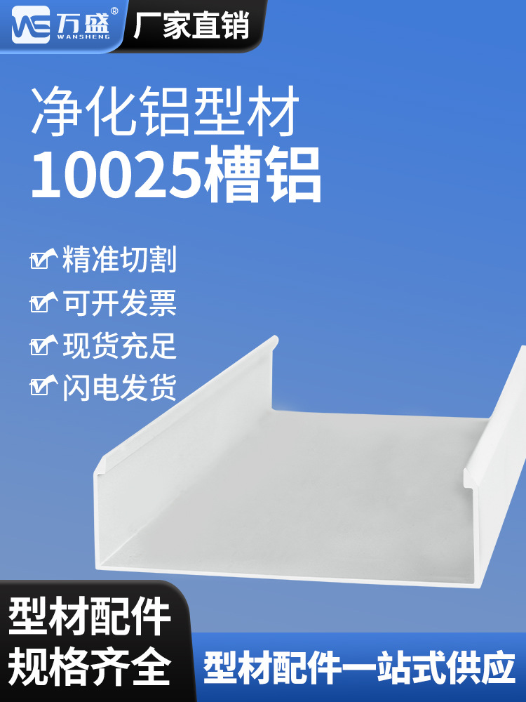 10025净化铝槽 无尘车间100槽铝 槽铝u型槽c型槽活动板房地槽铝材