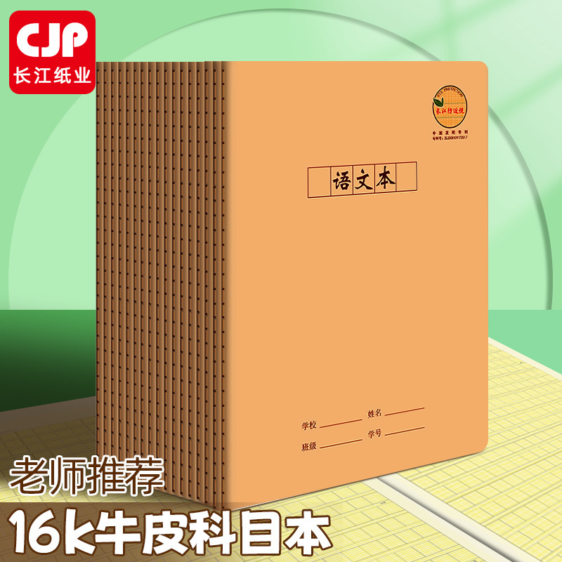 Yangtze River Anti-Myopia Vocabulary Book for Primary and Middle School Students, Thickened 16K Kraft Paper, 360 Grids, 420 Characters for Students Yangtze River Anti-Myopia Vocabulary Book for Primary and Middle School Students, Thickened 16K Kraft Paper, 360 Grids, 420 Characters for Students