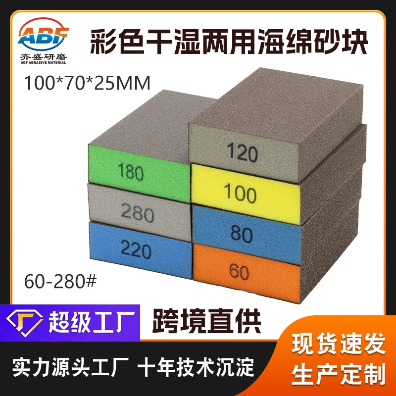 Трансграничный популярный красочный шлифовальный блок из влажной и сухой губки, эластичная посадка, без тупиков, полировка и полировка шлифовального блока из губки