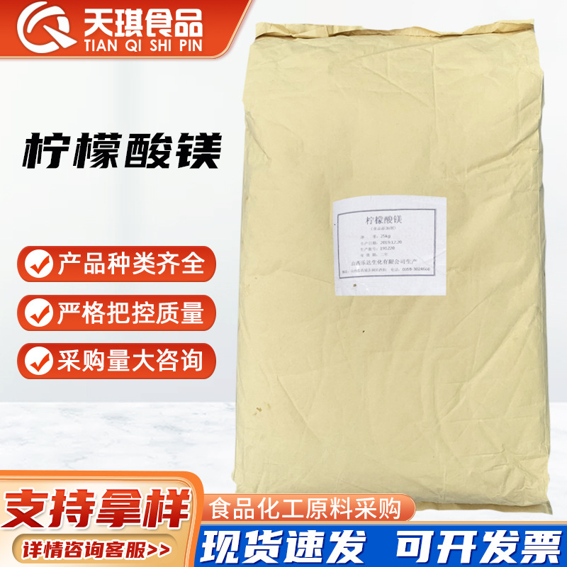 瑞普食品级柠檬酸镁河南现货批发营养强化剂食品级瑞普柠檬酸镁