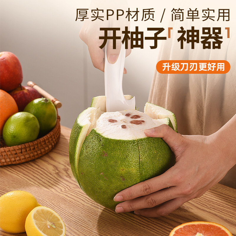 新款柚子开柚器蜜柚开皮器拔沙田柚工具水果橙子快速扒皮取肉神器|undefined