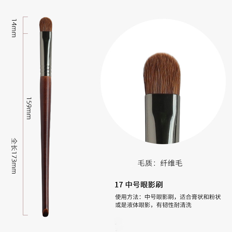 17 중간 아이 섀도우 브러시 (섬유 헤어)
