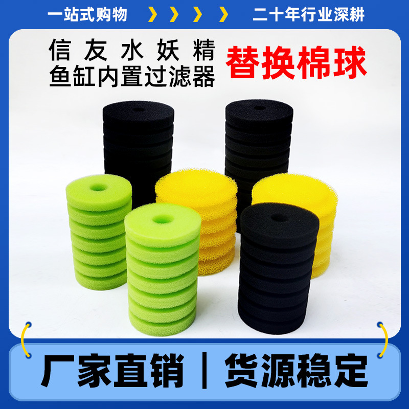 Xinyou Water Goblin Cotton Ball Biochemical Cotton Yellow Green Black Replacement Cotton Minjiang Songbao Fish Tank Built-in Filter Cotton Core
