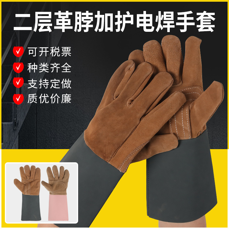电焊手套加长二层革脖加护加托牛皮隔热耐磨耐高温焊工劳保手套