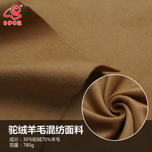 双面骆驼绒羊毛混纺面料新款女装短顺骆驼绒面料羊毛大衣外套面料