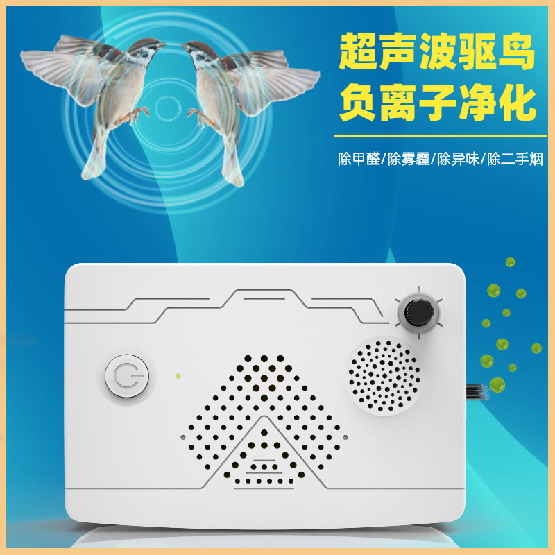 可壁挂超声波小动物驱赶器花园驱鸟神器阳台防鸟惊鸟神器除二手烟