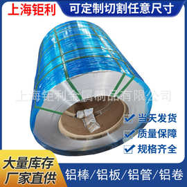 6061 5083 5052 5754 5052-h32铝卷2.6米超宽铝卷1060铝合金卷材