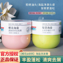 完美时刻海盐洁发膏500g清爽去屑柔顺发丝丰盈蓬松洗发水老牌国货