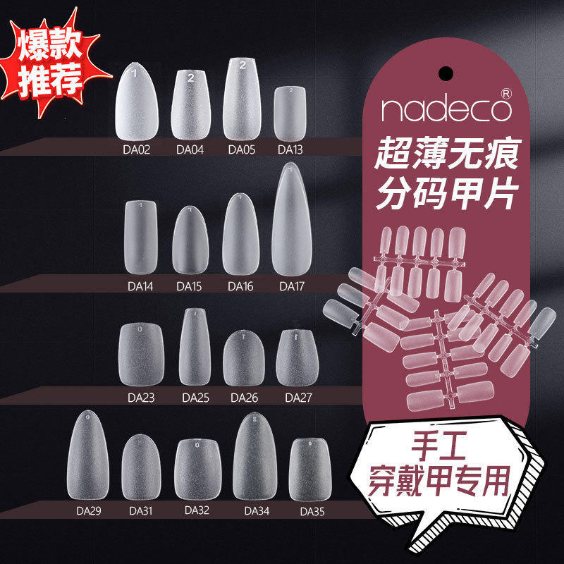 NDK Na Di Ke nail art piece hand-worn armor wholesale ultra-thin full frosted non-engraved grinding false nail patch