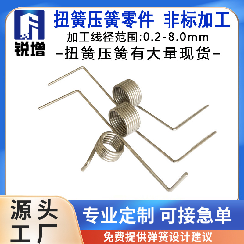 锐增精密不锈钢304扭簧双扭夹子垃圾桶扭转弹簧电器扭力弹簧弹力