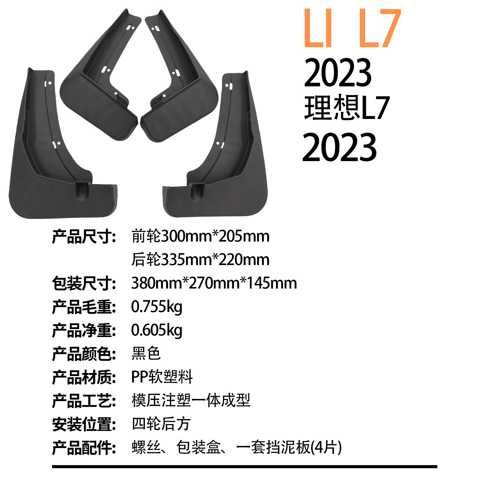 Suitable for Ideal Li L7 2023 Cross-Border Foreign Trade Car Mudguards Dropshipping
