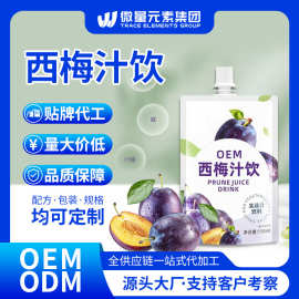益生元西梅汁纤畅饮代工 果蔬汁纤维酵素饮植物提取吸嘴袋自立袋
