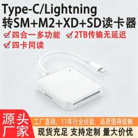 四合一多功能读卡器sm/m2/xd/sd卡适用安卓苹果手机相机平板电脑