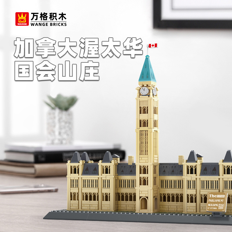 万格积木加拿大国会大厦兼容小颗粒积木益智玩具拼装toys儿童4221
