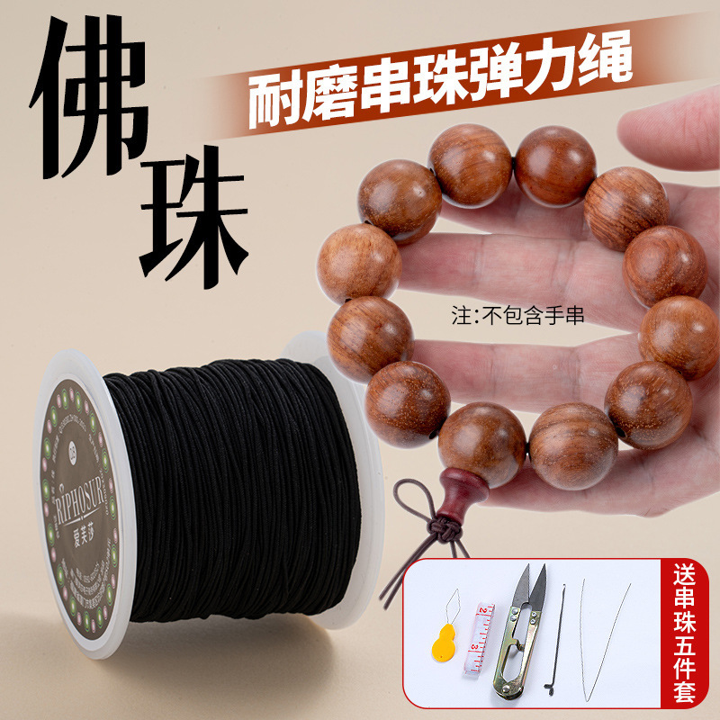 手串弹力绳包芯佛珠文玩线绳串手链绳穿珠子松紧绳子耐磨串珠线绳|undefined