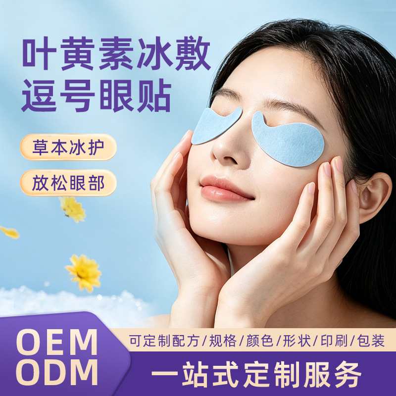 Source factory hydrogel ice compress eye patch, water drop-shaped cooling eye patch, summer cooling lutein comma eye mask