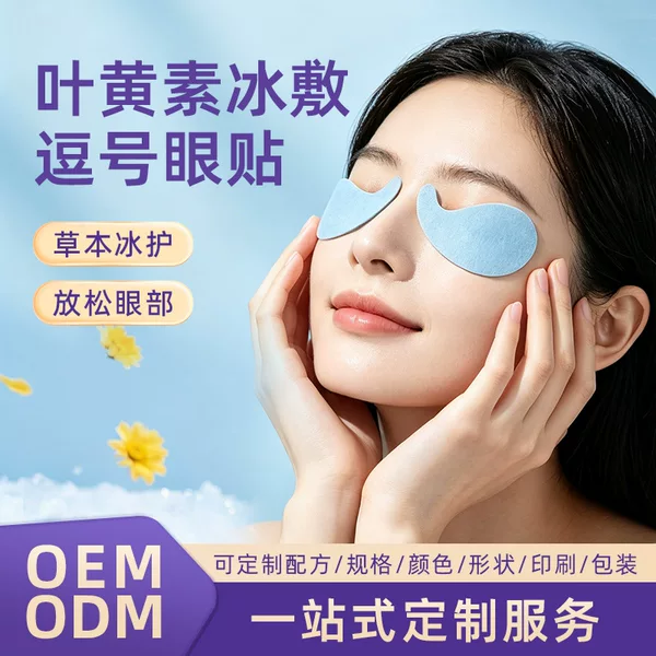 Source factory hydrogel ice compress eye patch, water drop-shaped cooling eye patch, summer cooling lutein comma eye mask