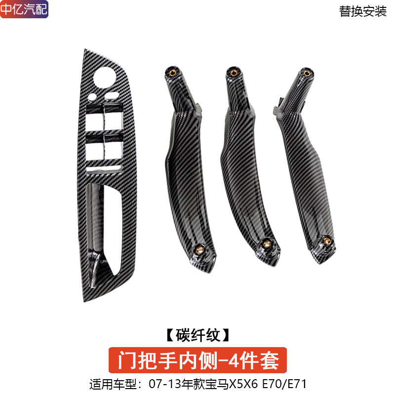 X6 Door Inner – BMW Armrest, handle, handle - inner-door-handle-carbon-fiber-pattern-4-doors-1-set