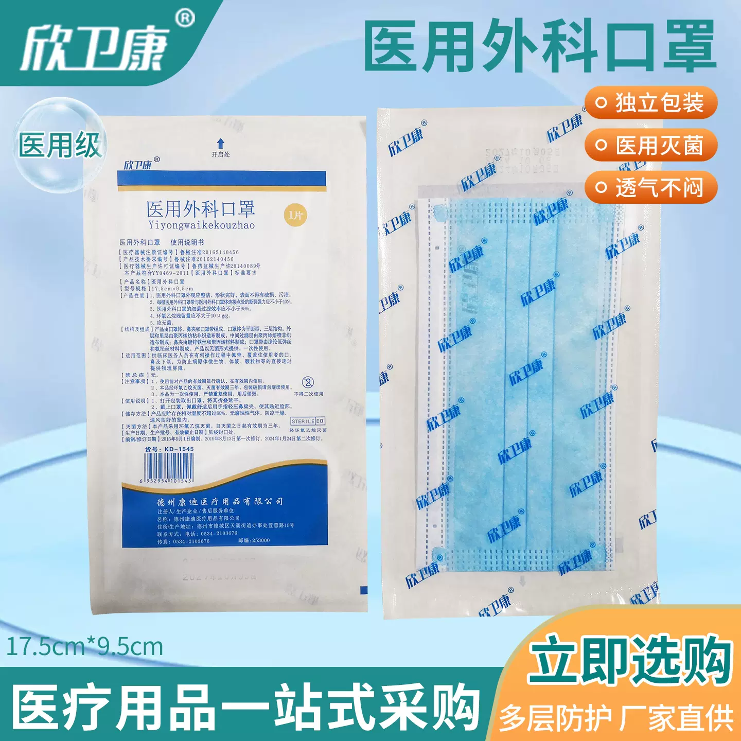 医用外科口罩一次性独立包装三层防护灭菌级械字号医用外科口罩