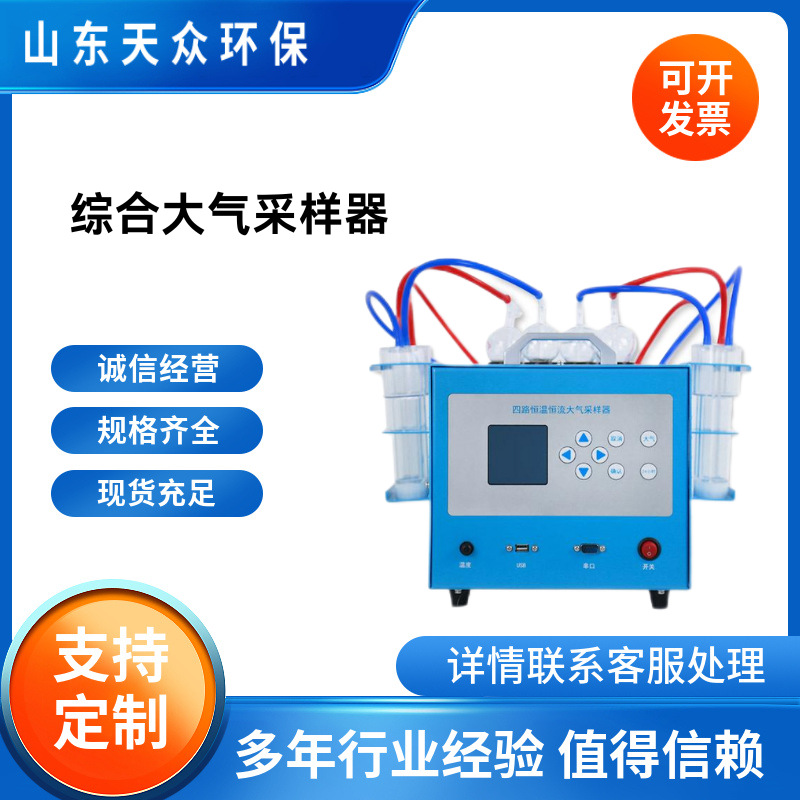 四路恒温恒流大气颗粒物采样仪 便携式综合大气采样器