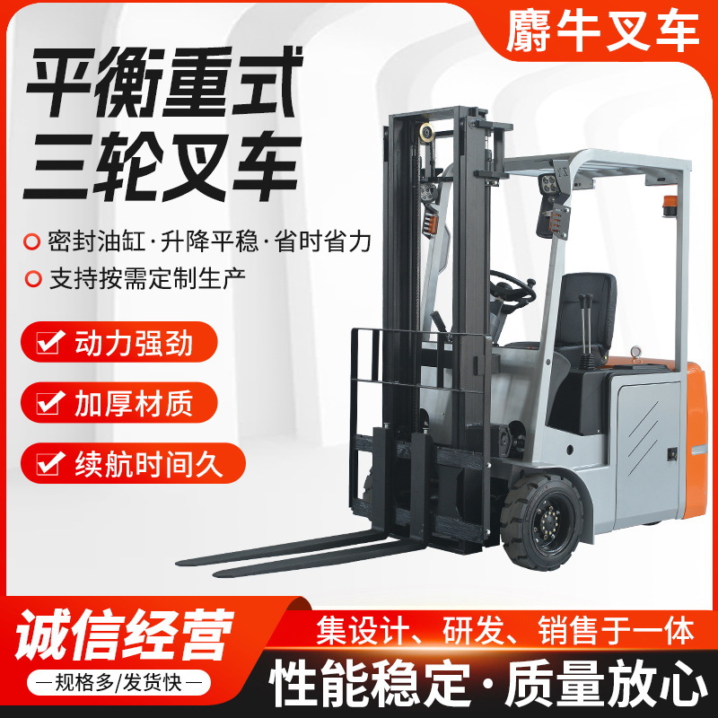 全自动堆高车1吨1.5吨2吨堆高车 平衡重式锂电池三支点叉车