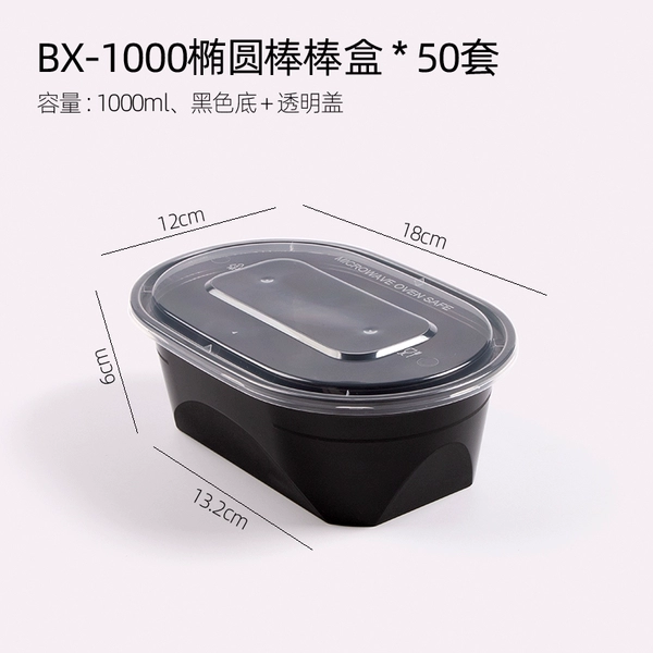 ↤↤↤1000ml oval bar box [black bottom and transparent lid] 50 sets