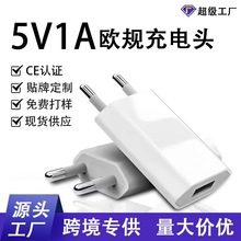 定制跨境四代欧规充电器ce认证适用于安卓苹果手机5V1A欧规充电头