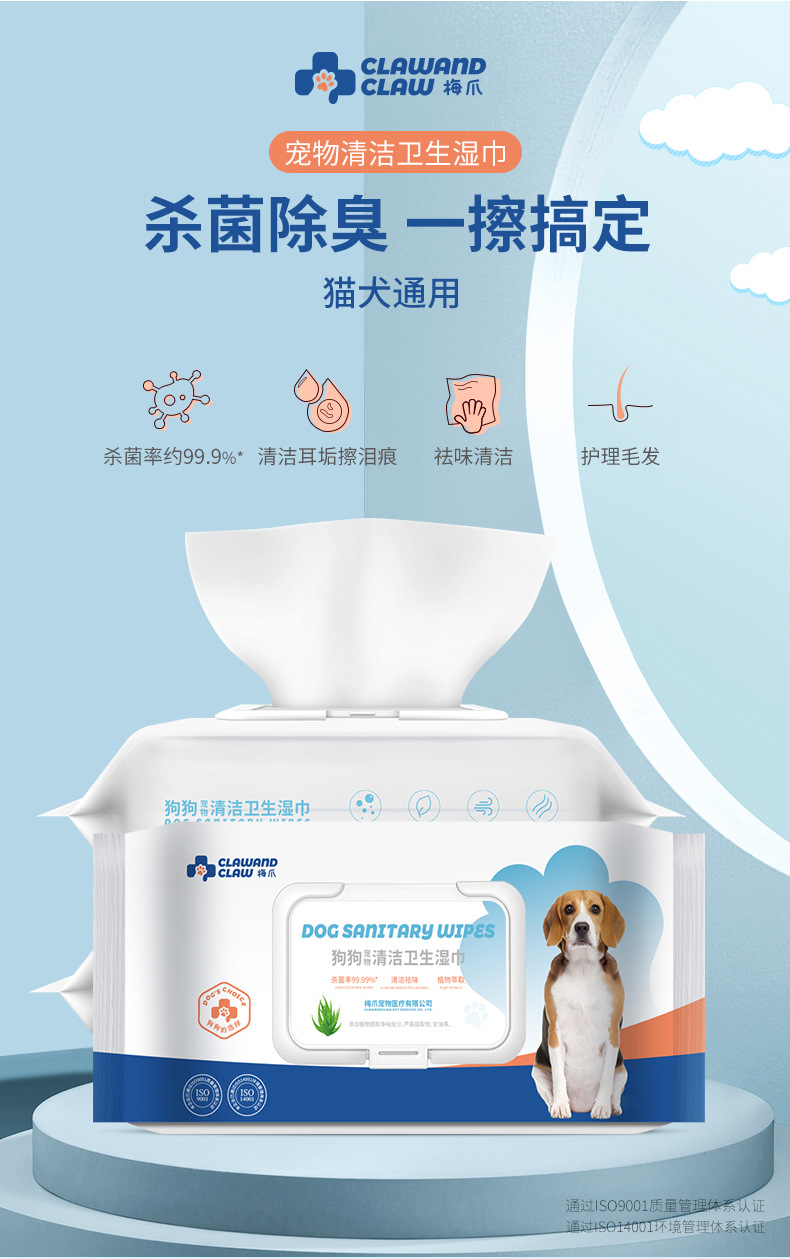 20220428梅爪狗狗宠物湿巾详情页3包装_02.jpg