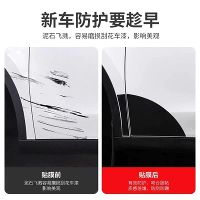 Tesla – Car paint protective film Anti-Splash TPU Protective