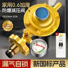 新国标减压阀升级款0.6家用液化气低压阀煤气安全阀自动阀门防爆