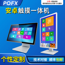 10.1-21.5寸超薄触摸一体机高清液晶屏壁挂安卓电容工业平板电脑