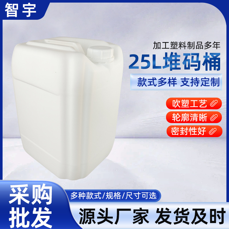厂家批发25L堆码桶液体农药废液尿素桶密封方形带盖消毒液塑料桶