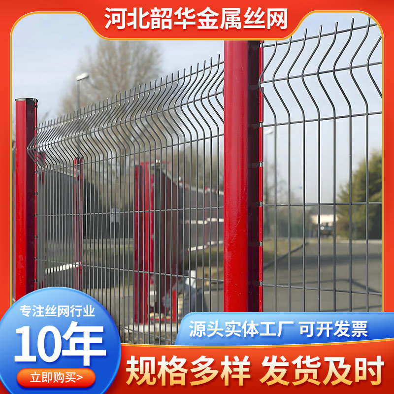 韶华现货三角折弯桃型柱护栏网公园景区花圃隔离网铁丝围栏网