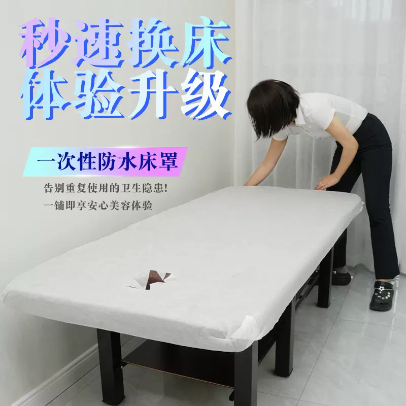 无纺布美容院床罩带洞防水防油床笠床单角带按摩床松紧床垫一次性