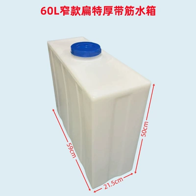 flat storage bucket | Water tank - 60l-narrow-flat-with-rib-thickening