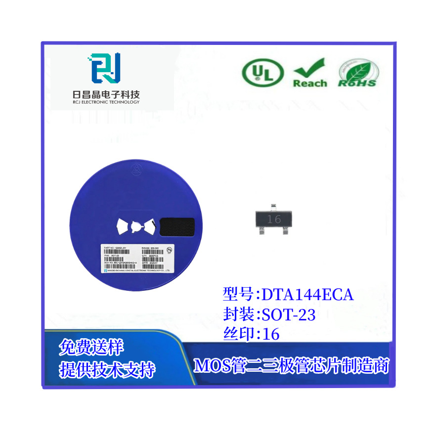 贴片三极管DTA144ECA  丝印16  SOT-23 数字晶体管 MOS管源头厂家