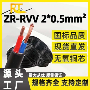 ZR-RVV������ȼ�o�׾�2оܛ�� 2*0.5ƽ�������Դ���~оܛ늾�