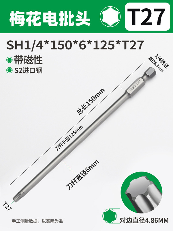 PISO梅花ドライバーセット六角レンチ高硬度強磁T20T25中実電動延長|undefined