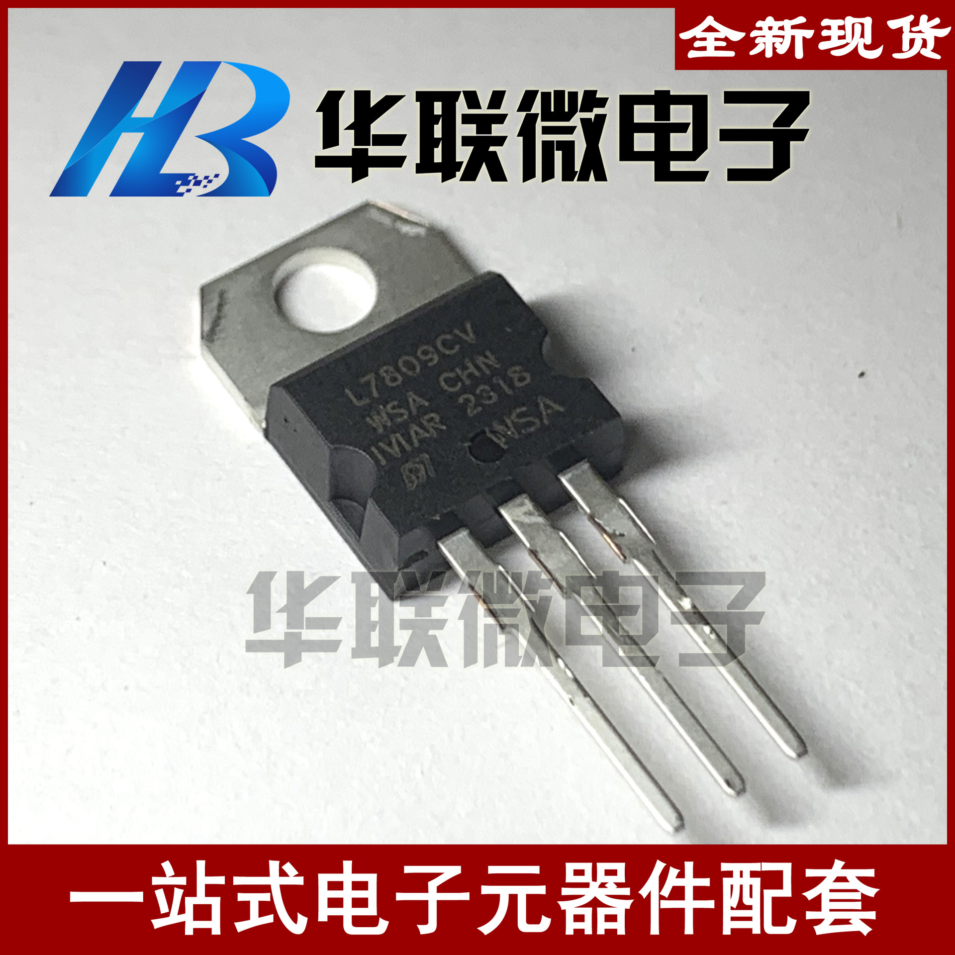 【实拍】7809 L7809CV 三极管 三端稳压管  全新现货