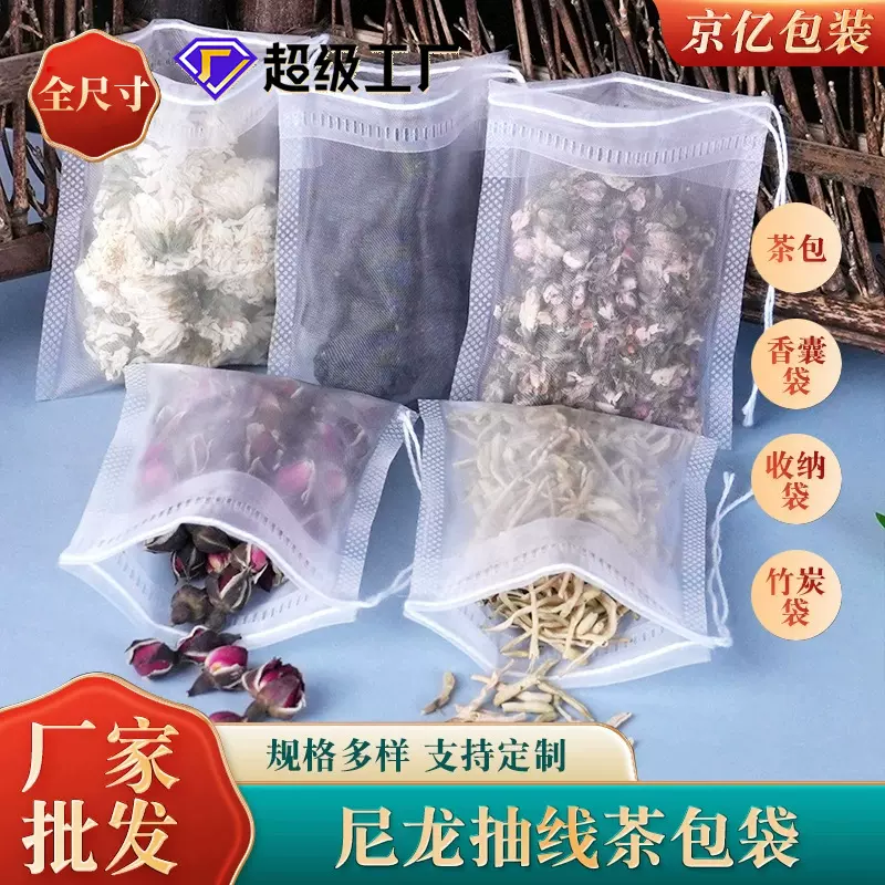 一次性抽绳尼龙茶包袋泡茶煎药卤料炖肉残渣过滤四角尼龙茶包袋