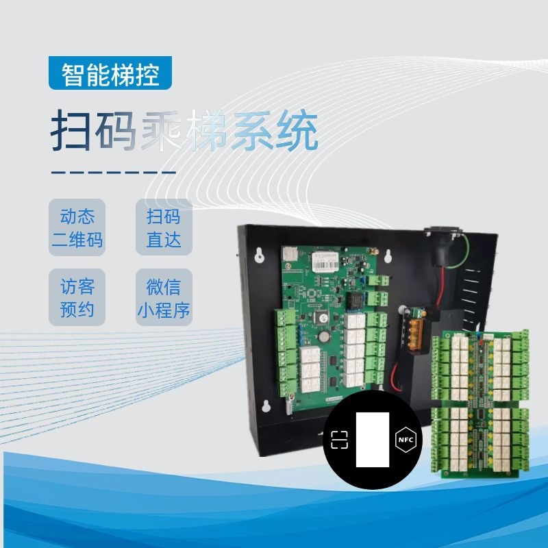 Ogmai Two-dimensional code Access control 4G elevator controller Credit card Through Floor 8 28 Layer 48 Layer