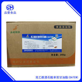 现货供应 双乙酰酒石酸单双甘油酯 乳化剂DATEM 面制品 油脂制品