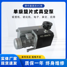 定制VC-50m³/h单级旋片式真空泵空调冰箱维修工业微型真空泵厂家