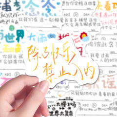 104张黄子弘凡歌词贴纸手写ins风文案语录笔记本iPad贴画防水