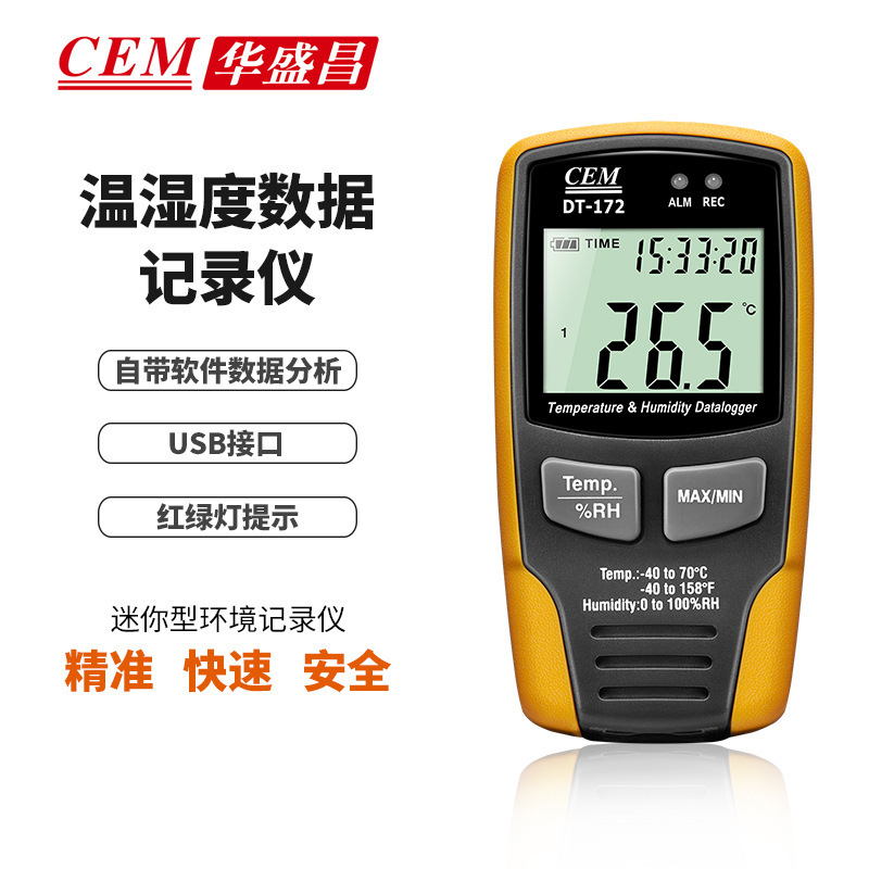 CEM华盛昌DT-172 高精度温湿度记录仪带USB 专业温湿度检测