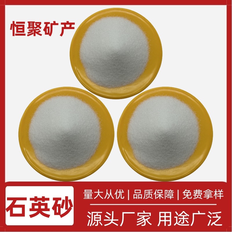 厂家供应 石英砂 水处理用 滤料用硅砂 喷砂除锈用石英砂